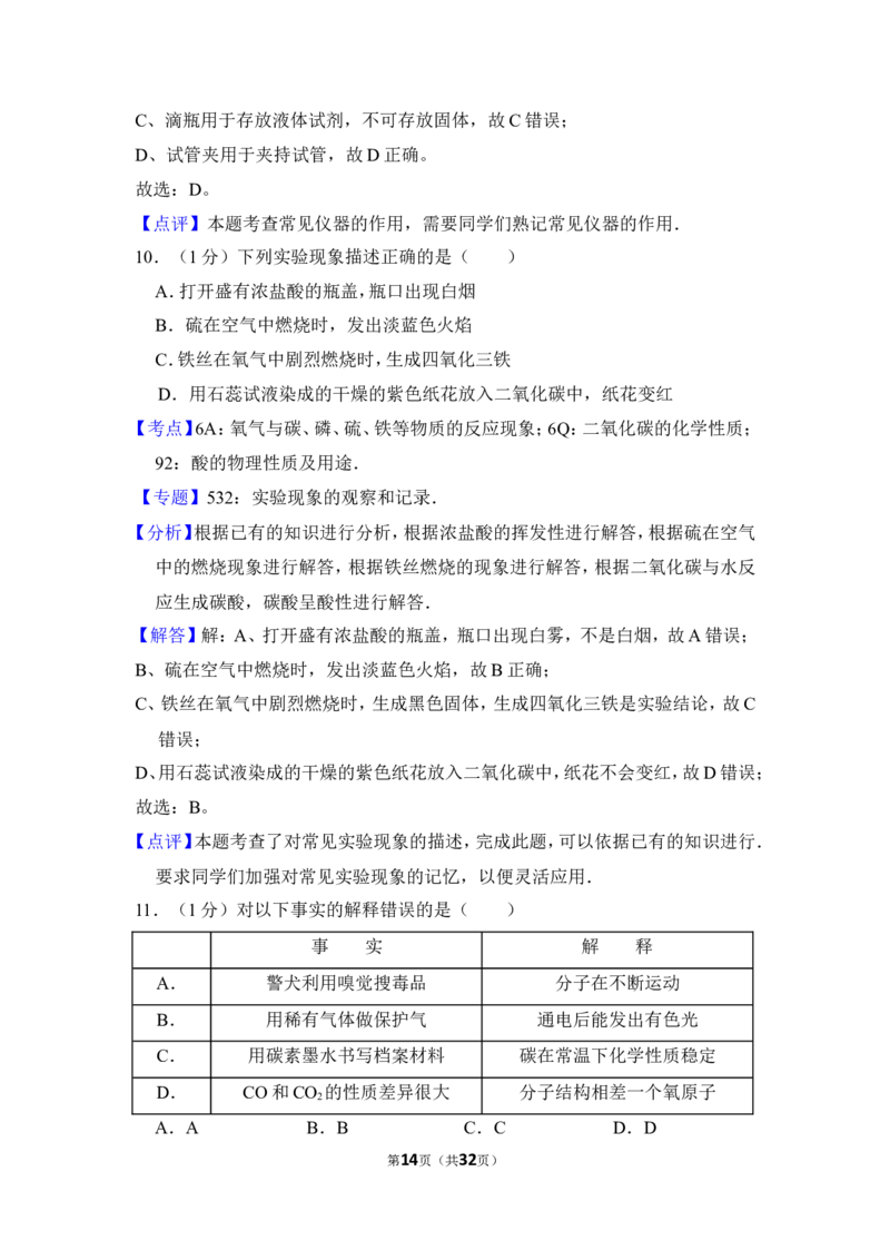2013年上海市奉贤区中考化学二模试卷_0122026上海中考一模二模真题试卷_2025-2012年_5.上海中考化学一模二模（12-24）_二模_2013年上海市中考化学二模试卷（16份）