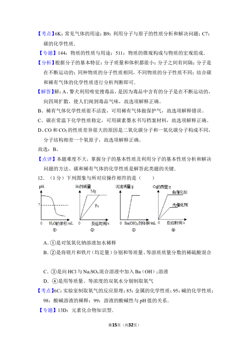 2013年上海市奉贤区中考化学二模试卷_0122026上海中考一模二模真题试卷_2025-2012年_5.上海中考化学一模二模（12-24）_二模_2013年上海市中考化学二模试卷（16份）
