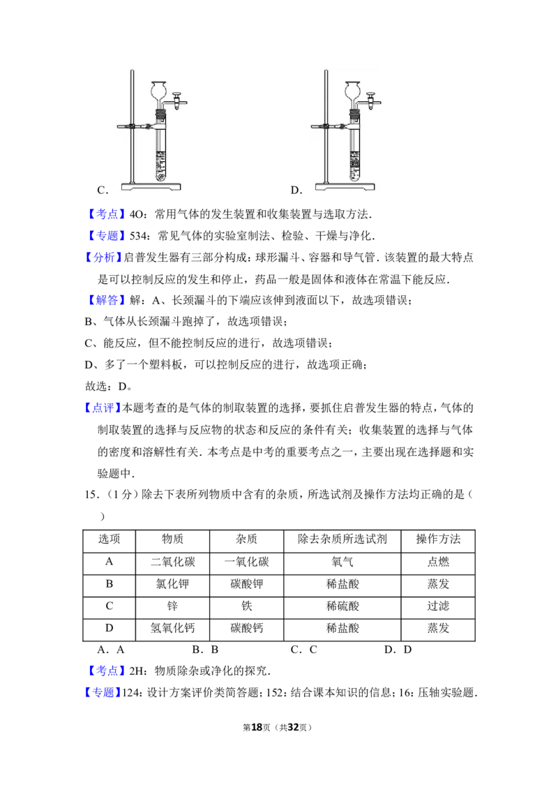 2013年上海市奉贤区中考化学二模试卷_0122026上海中考一模二模真题试卷_2025-2012年_5.上海中考化学一模二模（12-24）_二模_2013年上海市中考化学二模试卷（16份）