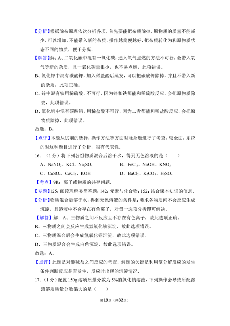 2013年上海市奉贤区中考化学二模试卷_0122026上海中考一模二模真题试卷_2025-2012年_5.上海中考化学一模二模（12-24）_二模_2013年上海市中考化学二模试卷（16份）