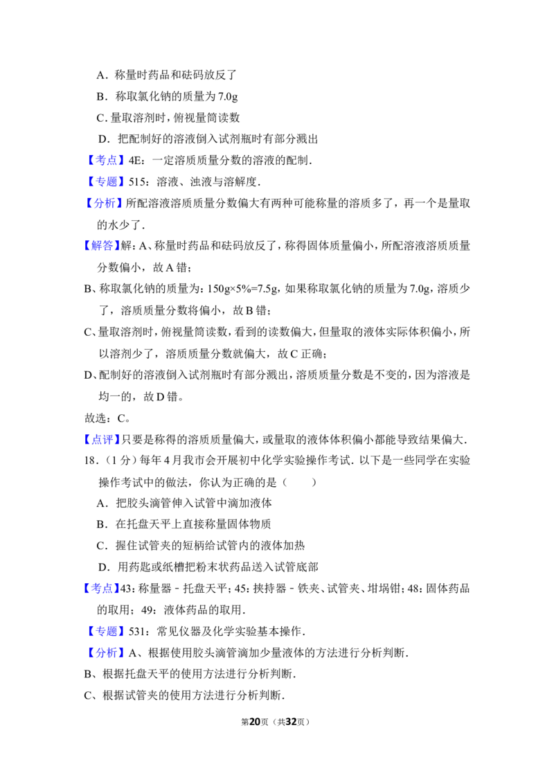 2013年上海市奉贤区中考化学二模试卷_0122026上海中考一模二模真题试卷_2025-2012年_5.上海中考化学一模二模（12-24）_二模_2013年上海市中考化学二模试卷（16份）