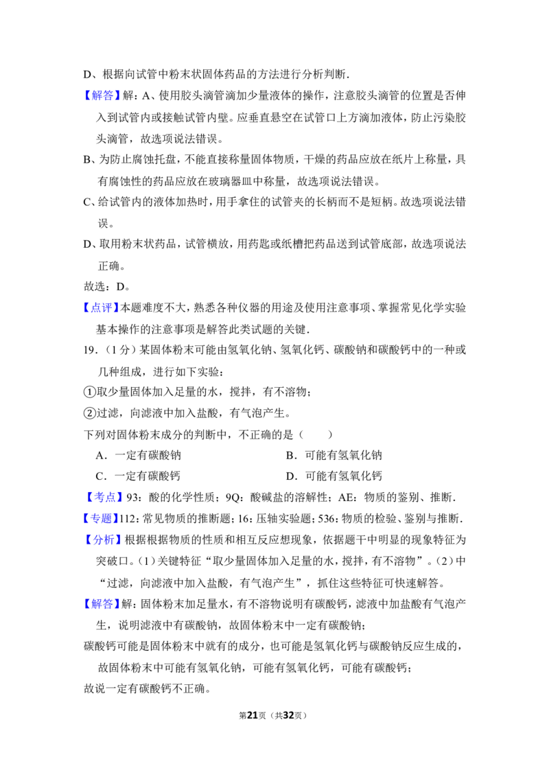 2013年上海市奉贤区中考化学二模试卷_0122026上海中考一模二模真题试卷_2025-2012年_5.上海中考化学一模二模（12-24）_二模_2013年上海市中考化学二模试卷（16份）