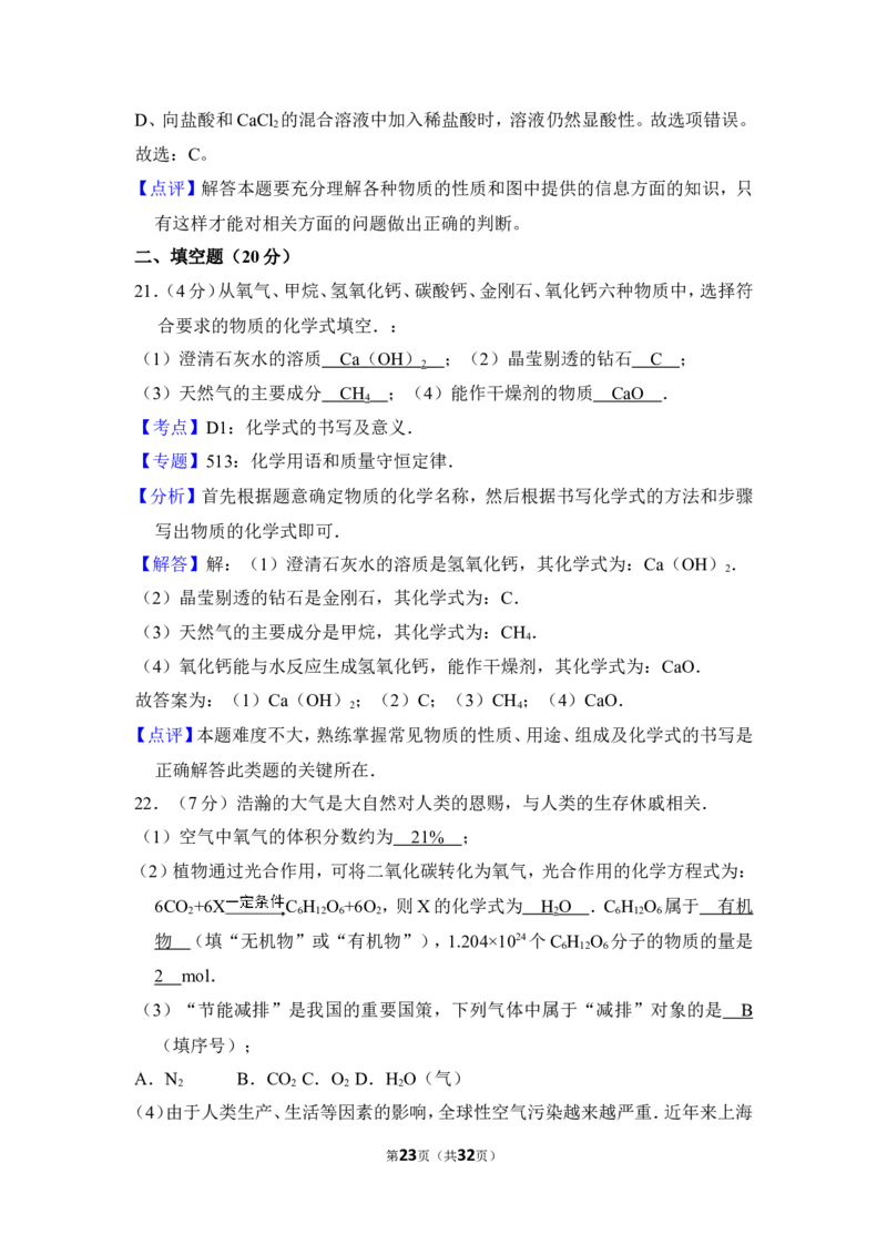 2013年上海市奉贤区中考化学二模试卷_0122026上海中考一模二模真题试卷_2025-2012年_5.上海中考化学一模二模（12-24）_二模_2013年上海市中考化学二模试卷（16份）