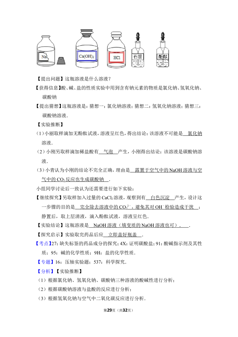 2013年上海市奉贤区中考化学二模试卷_0122026上海中考一模二模真题试卷_2025-2012年_5.上海中考化学一模二模（12-24）_二模_2013年上海市中考化学二模试卷（16份）