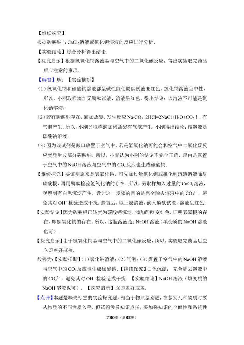 2013年上海市奉贤区中考化学二模试卷_0122026上海中考一模二模真题试卷_2025-2012年_5.上海中考化学一模二模（12-24）_二模_2013年上海市中考化学二模试卷（16份）