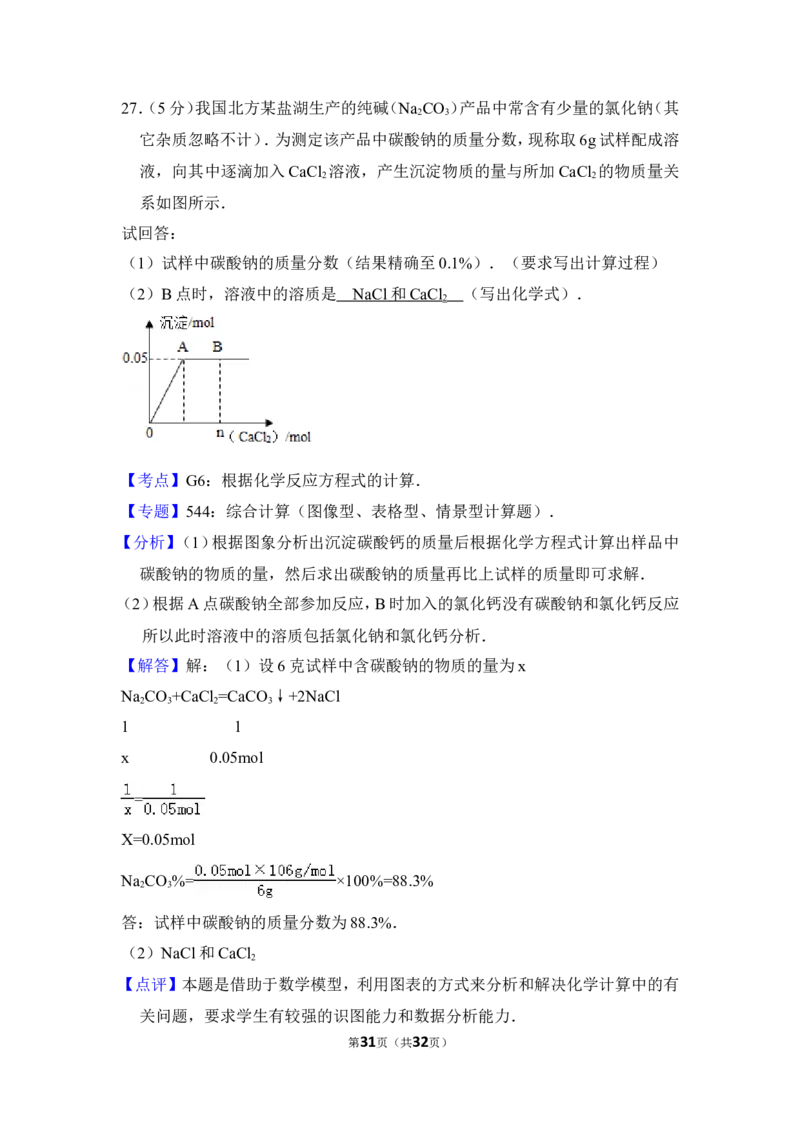 2013年上海市奉贤区中考化学二模试卷_0122026上海中考一模二模真题试卷_2025-2012年_5.上海中考化学一模二模（12-24）_二模_2013年上海市中考化学二模试卷（16份）