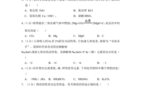 2013年上海市奉贤区中考化学二模试卷_0122026上海中考一模二模真题试卷_2025-2012年_5.上海中考化学一模二模（12-24）_二模_2013年上海市中考化学二模试卷（16份）