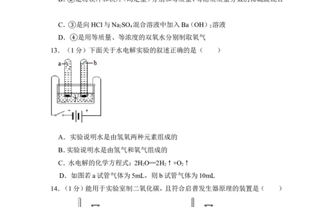 2013年上海市奉贤区中考化学二模试卷_0122026上海中考一模二模真题试卷_2025-2012年_5.上海中考化学一模二模（12-24）_二模_2013年上海市中考化学二模试卷（16份）
