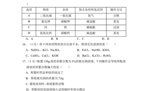 2013年上海市奉贤区中考化学二模试卷_0122026上海中考一模二模真题试卷_2025-2012年_5.上海中考化学一模二模（12-24）_二模_2013年上海市中考化学二模试卷（16份）