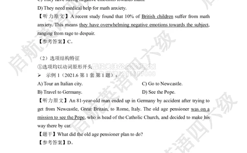 技巧强化-听力答案与原文_2026年6月其他机构_05.2026四级英语26年06月_01.2026四级英语启航老师_03.技巧强化更新中