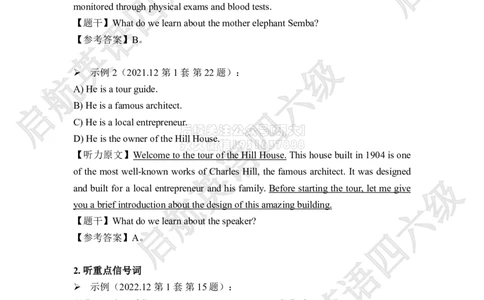 技巧强化-听力答案与原文_2026年6月其他机构_05.2026四级英语26年06月_01.2026四级英语启航老师_03.技巧强化更新中