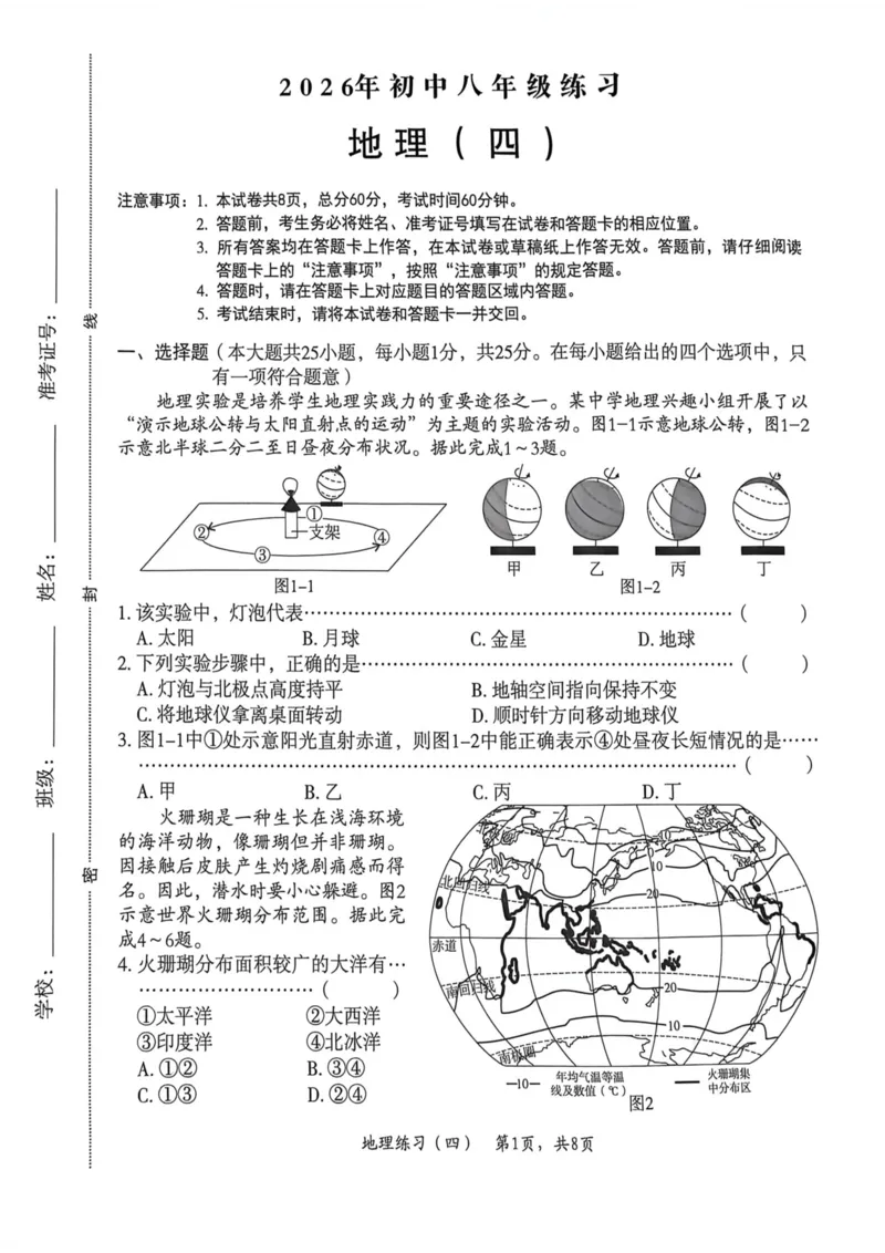 2026年麒麟卷地理（四）_2026河北麒麟卷地理