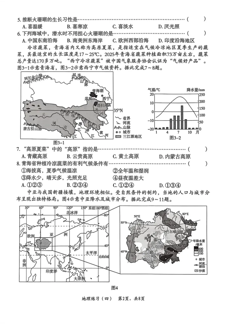 2026年麒麟卷地理（四）_2026河北麒麟卷地理