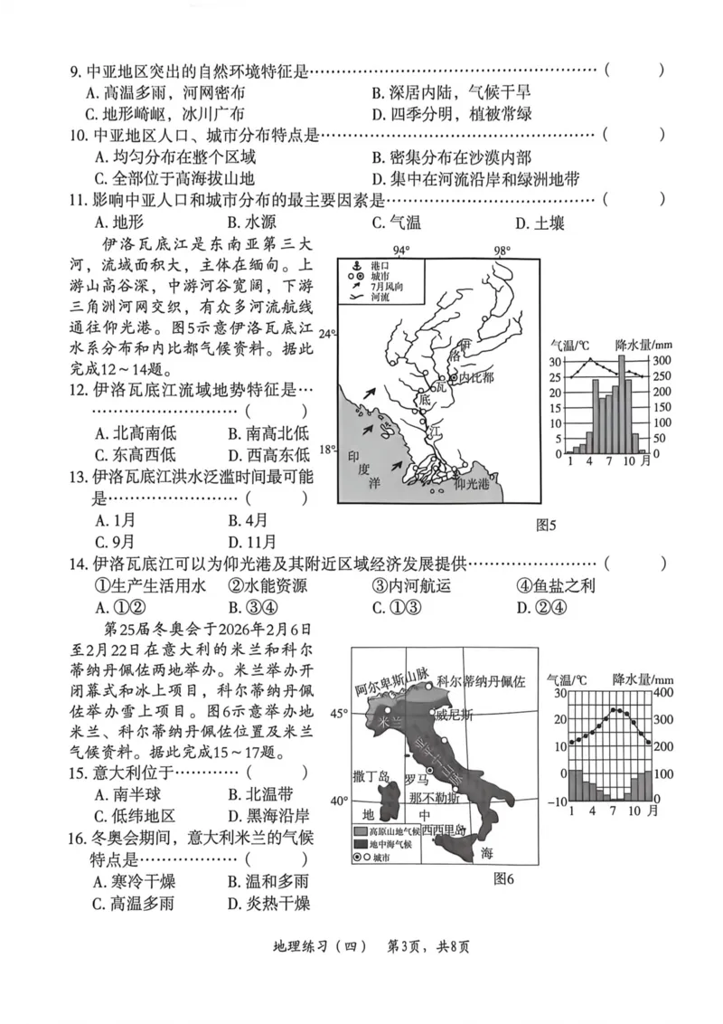 2026年麒麟卷地理（四）_2026河北麒麟卷地理