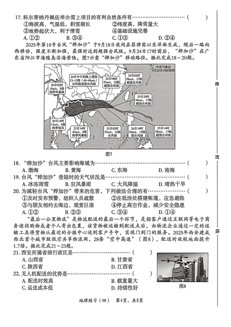 2026年麒麟卷地理（四）_2026河北麒麟卷地理
