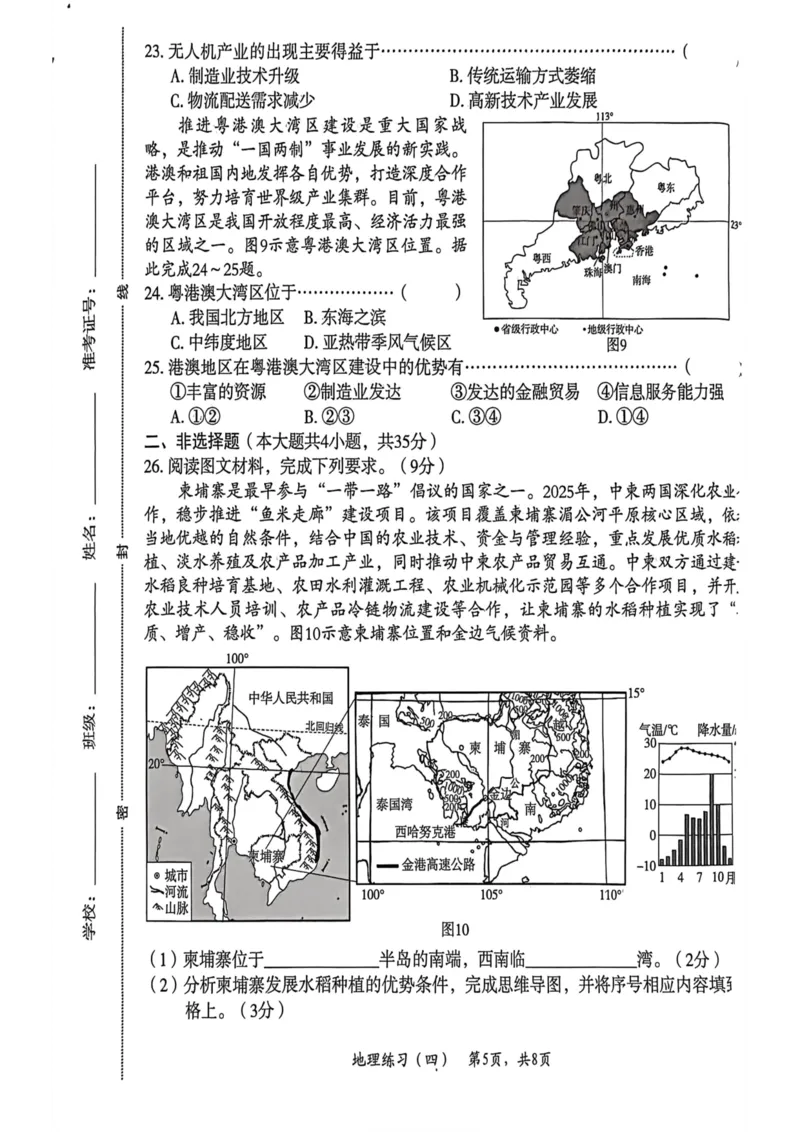 2026年麒麟卷地理（四）_2026河北麒麟卷地理