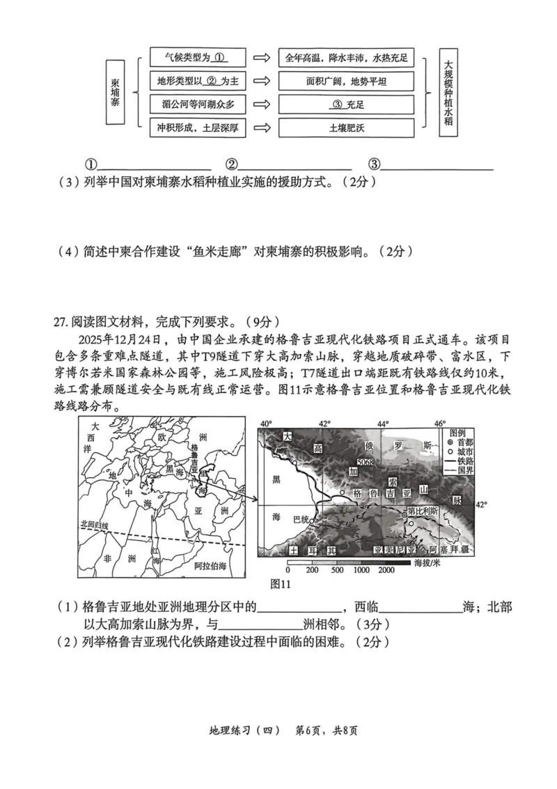 2026年麒麟卷地理（四）_2026河北麒麟卷地理