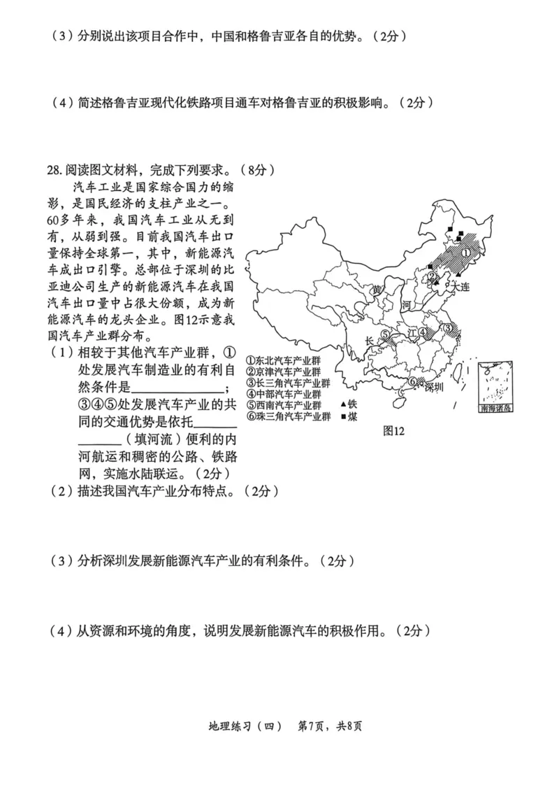 2026年麒麟卷地理（四）_2026河北麒麟卷地理