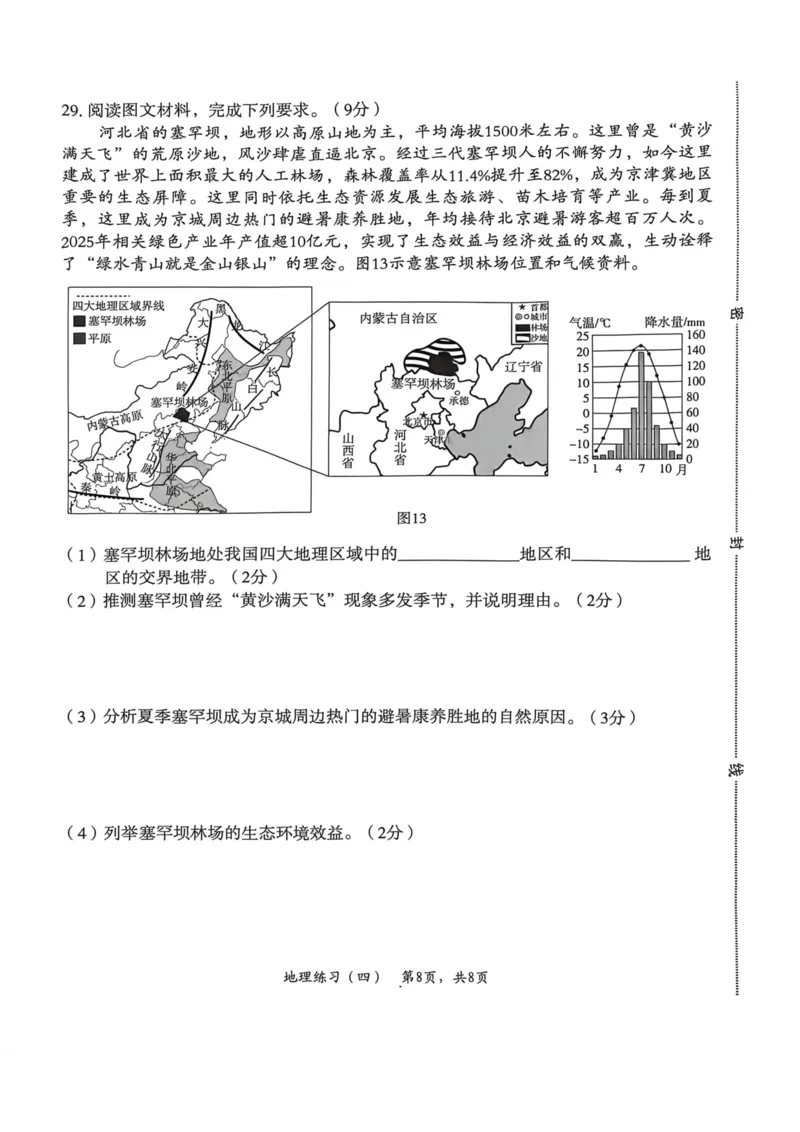 2026年麒麟卷地理（四）_2026河北麒麟卷地理