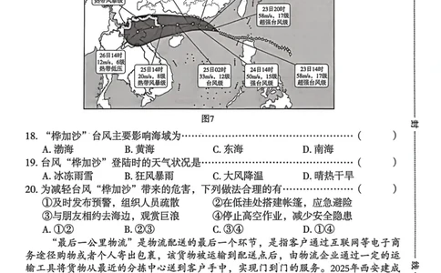 2026年麒麟卷地理（四）_2026河北麒麟卷地理