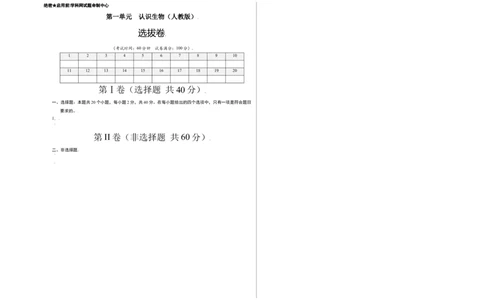 第3单元（第5章）绿色植物与生物圈中的碳-氧平衡（选拔卷）（人教版）（考试版）_初中全科电子版试卷练习试题_生物_生物人教版7上练习&mdash;24新版已更新