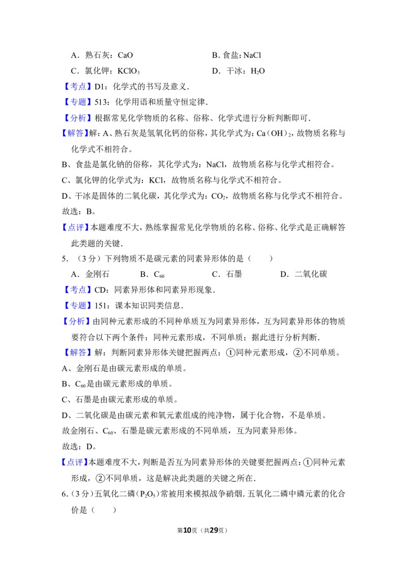 2013年上海市嘉定区中考化学一模试卷_0122026上海中考一模二模真题试卷_2025-2012年_5.上海中考化学一模二模（12-24）_一模_2013年上海市中考化学一模试卷（16份）