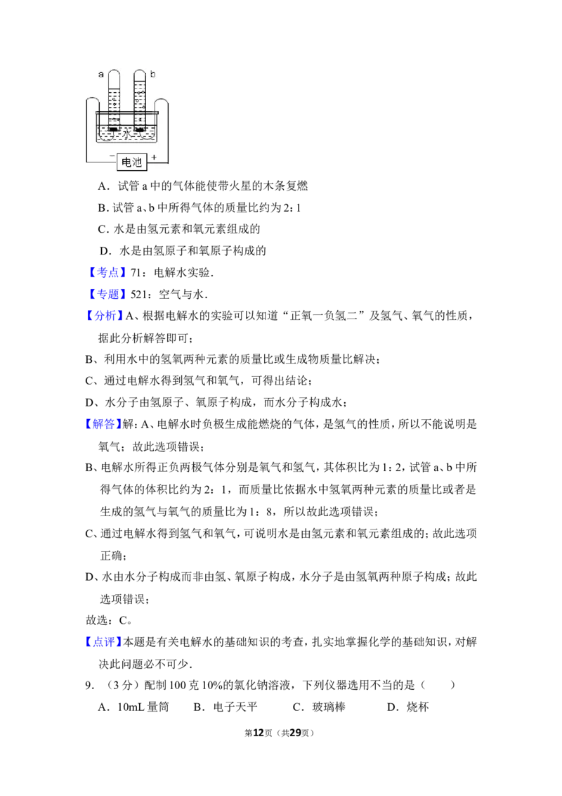 2013年上海市嘉定区中考化学一模试卷_0122026上海中考一模二模真题试卷_2025-2012年_5.上海中考化学一模二模（12-24）_一模_2013年上海市中考化学一模试卷（16份）