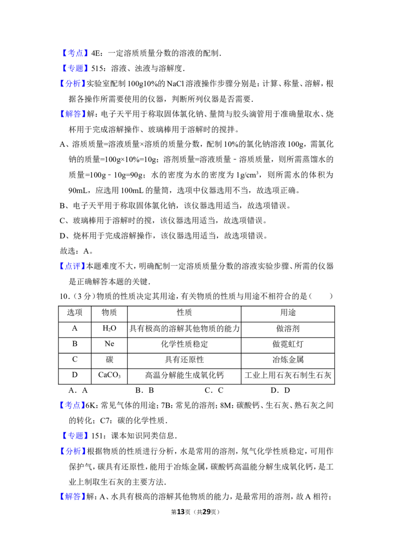 2013年上海市嘉定区中考化学一模试卷_0122026上海中考一模二模真题试卷_2025-2012年_5.上海中考化学一模二模（12-24）_一模_2013年上海市中考化学一模试卷（16份）