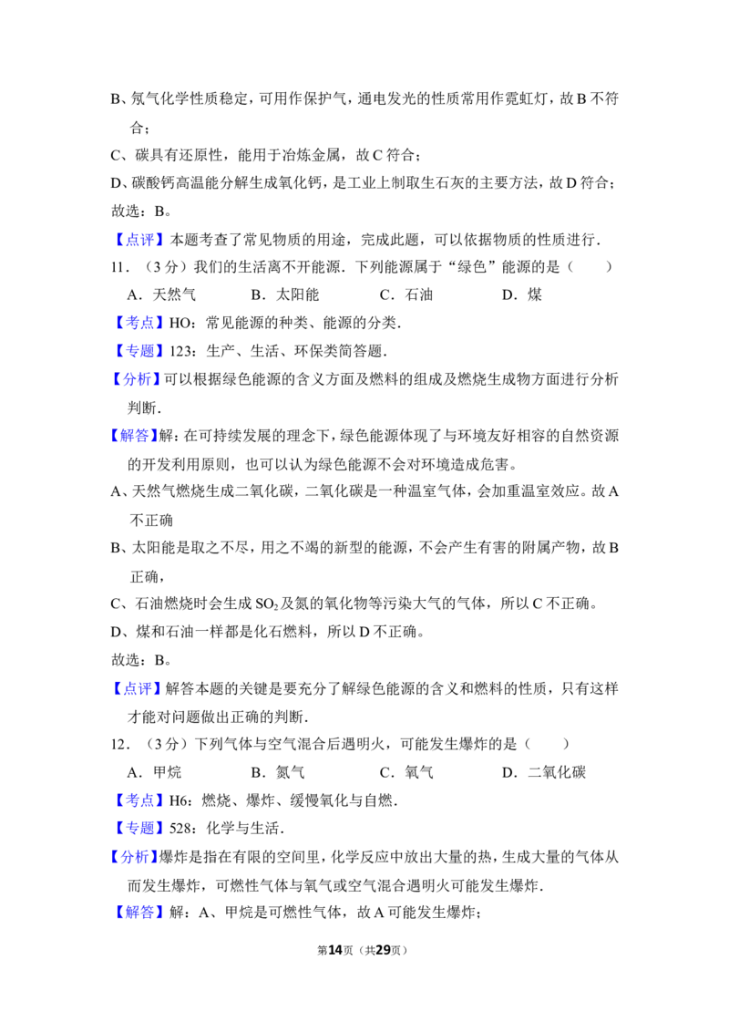 2013年上海市嘉定区中考化学一模试卷_0122026上海中考一模二模真题试卷_2025-2012年_5.上海中考化学一模二模（12-24）_一模_2013年上海市中考化学一模试卷（16份）
