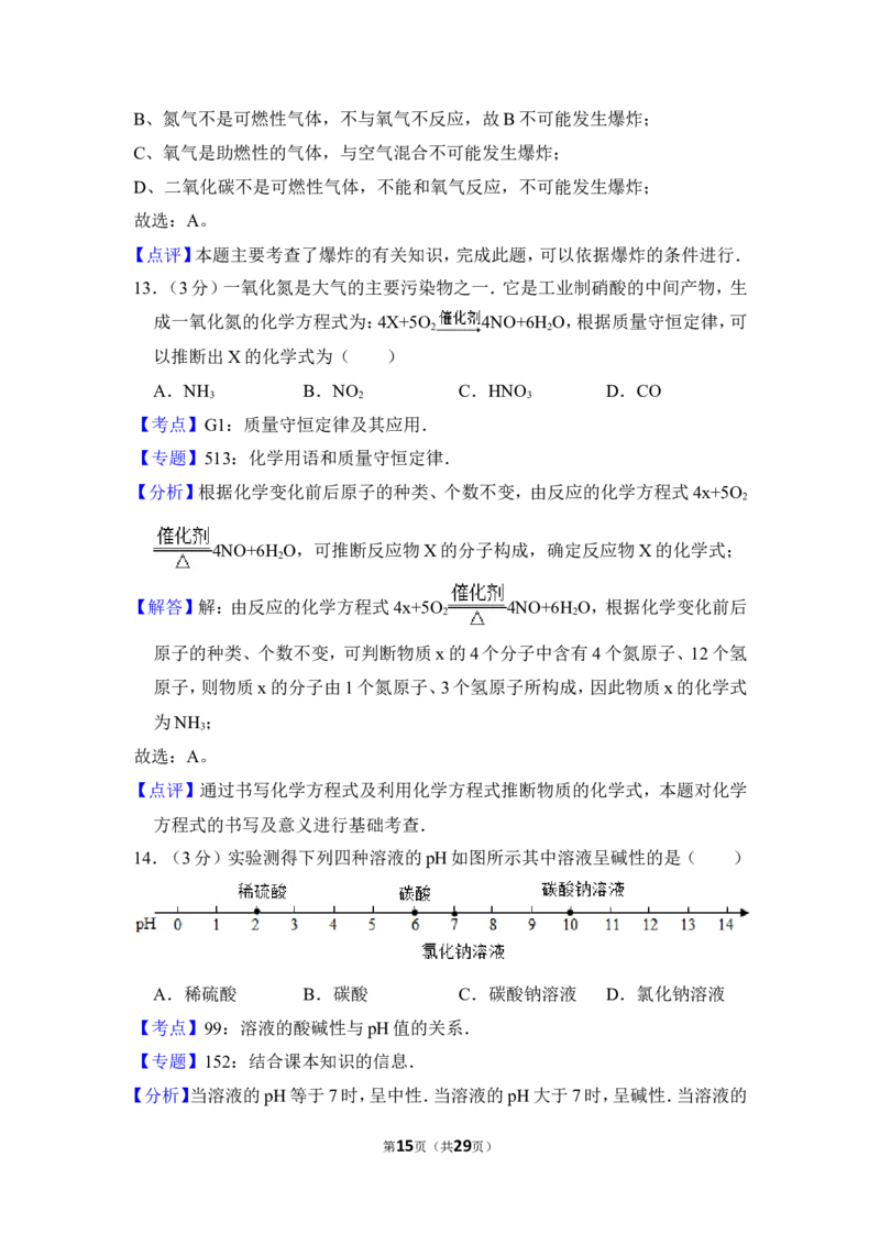 2013年上海市嘉定区中考化学一模试卷_0122026上海中考一模二模真题试卷_2025-2012年_5.上海中考化学一模二模（12-24）_一模_2013年上海市中考化学一模试卷（16份）