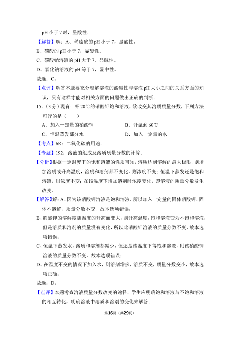 2013年上海市嘉定区中考化学一模试卷_0122026上海中考一模二模真题试卷_2025-2012年_5.上海中考化学一模二模（12-24）_一模_2013年上海市中考化学一模试卷（16份）