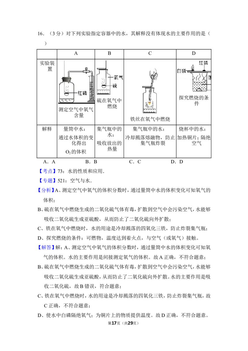 2013年上海市嘉定区中考化学一模试卷_0122026上海中考一模二模真题试卷_2025-2012年_5.上海中考化学一模二模（12-24）_一模_2013年上海市中考化学一模试卷（16份）