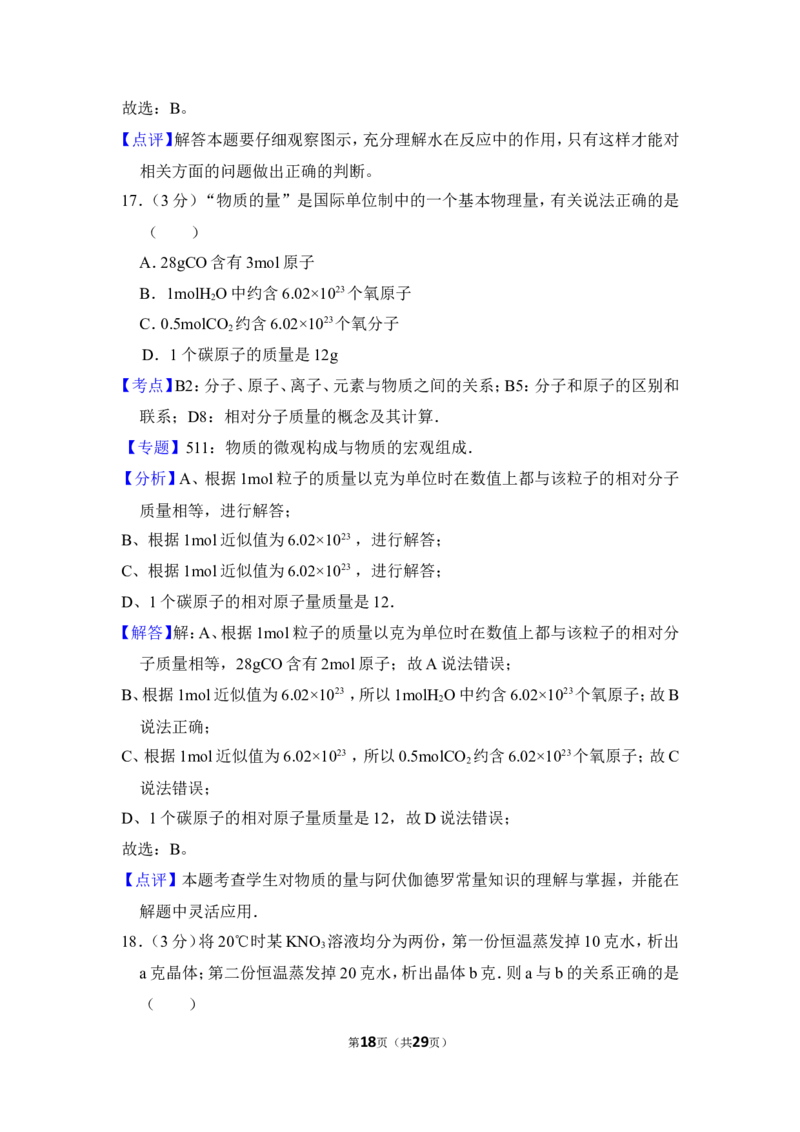 2013年上海市嘉定区中考化学一模试卷_0122026上海中考一模二模真题试卷_2025-2012年_5.上海中考化学一模二模（12-24）_一模_2013年上海市中考化学一模试卷（16份）