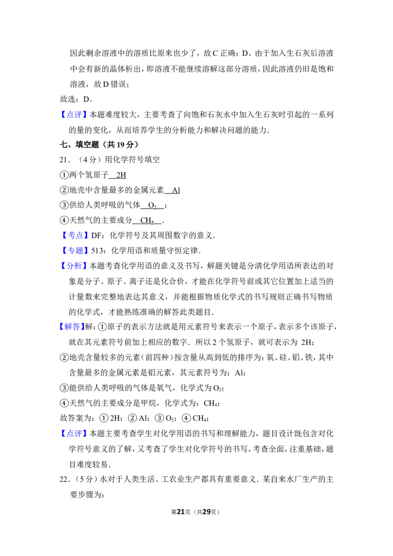 2013年上海市嘉定区中考化学一模试卷_0122026上海中考一模二模真题试卷_2025-2012年_5.上海中考化学一模二模（12-24）_一模_2013年上海市中考化学一模试卷（16份）
