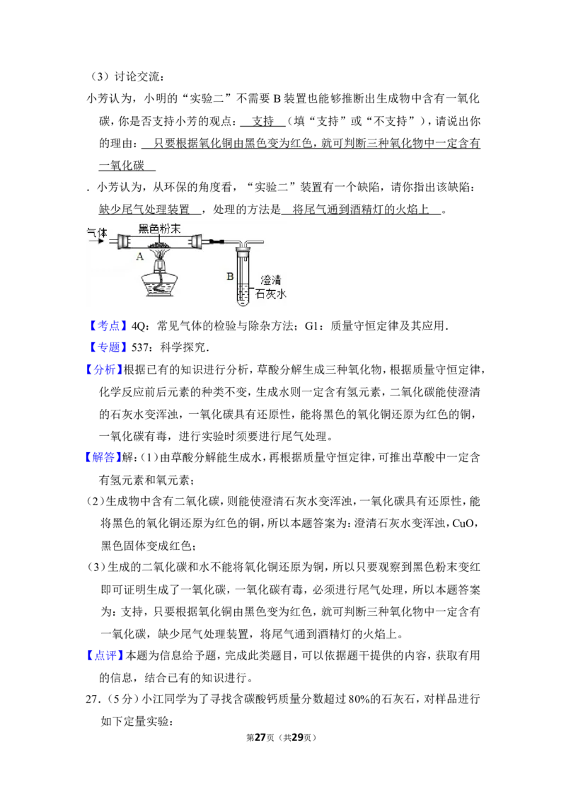 2013年上海市嘉定区中考化学一模试卷_0122026上海中考一模二模真题试卷_2025-2012年_5.上海中考化学一模二模（12-24）_一模_2013年上海市中考化学一模试卷（16份）