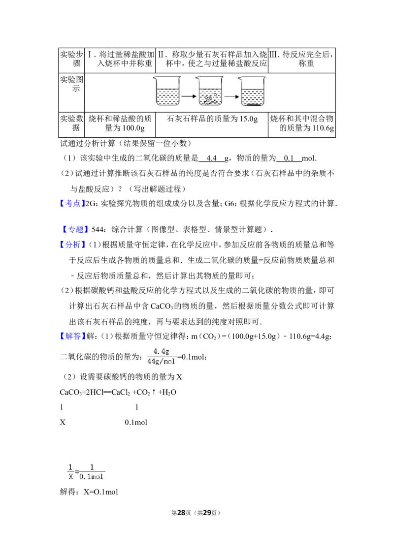 2013年上海市嘉定区中考化学一模试卷_0122026上海中考一模二模真题试卷_2025-2012年_5.上海中考化学一模二模（12-24）_一模_2013年上海市中考化学一模试卷（16份）