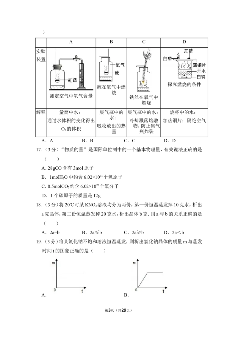 2013年上海市嘉定区中考化学一模试卷_0122026上海中考一模二模真题试卷_2025-2012年_5.上海中考化学一模二模（12-24）_一模_2013年上海市中考化学一模试卷（16份）