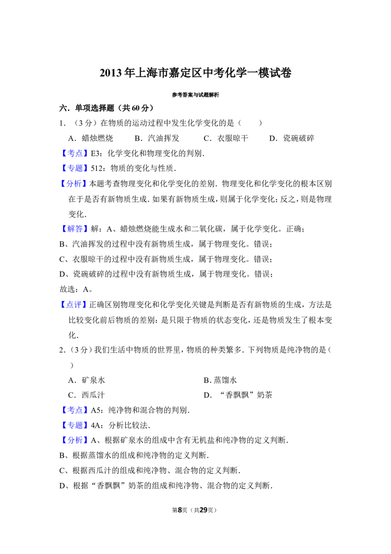2013年上海市嘉定区中考化学一模试卷_0122026上海中考一模二模真题试卷_2025-2012年_5.上海中考化学一模二模（12-24）_一模_2013年上海市中考化学一模试卷（16份）