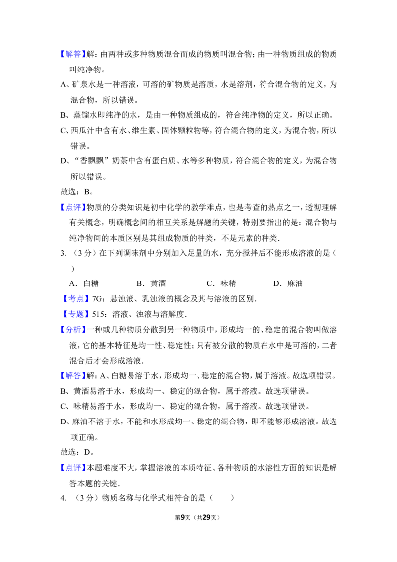 2013年上海市嘉定区中考化学一模试卷_0122026上海中考一模二模真题试卷_2025-2012年_5.上海中考化学一模二模（12-24）_一模_2013年上海市中考化学一模试卷（16份）