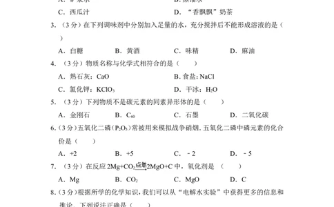 2013年上海市嘉定区中考化学一模试卷_0122026上海中考一模二模真题试卷_2025-2012年_5.上海中考化学一模二模（12-24）_一模_2013年上海市中考化学一模试卷（16份）