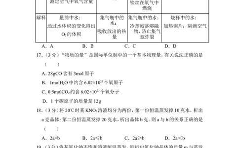 2013年上海市嘉定区中考化学一模试卷_0122026上海中考一模二模真题试卷_2025-2012年_5.上海中考化学一模二模（12-24）_一模_2013年上海市中考化学一模试卷（16份）