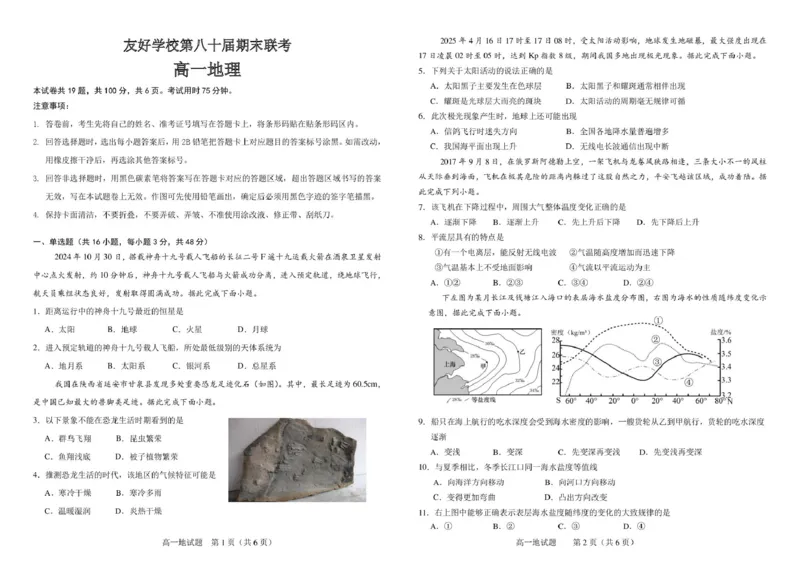吉林省友好学校第八十届2025-2026学年高一上学期1月期末联考地理试卷（图片版）_2026年02月高一试卷_260201吉林省友好学校第八十届2025-2026学年高一上学期1月期末联考