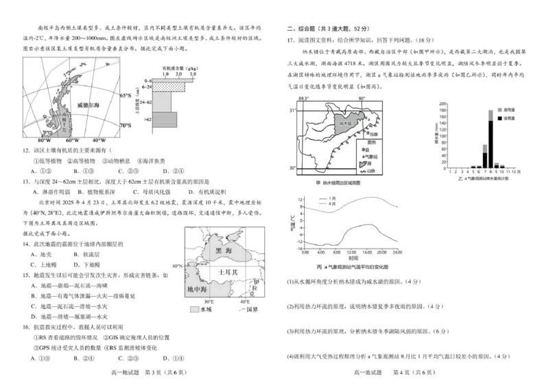 吉林省友好学校第八十届2025-2026学年高一上学期1月期末联考地理试卷（图片版）_2026年02月高一试卷_260201吉林省友好学校第八十届2025-2026学年高一上学期1月期末联考