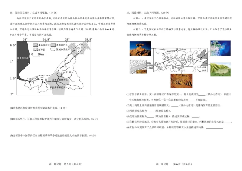 吉林省友好学校第八十届2025-2026学年高一上学期1月期末联考地理试卷（图片版）_2026年02月高一试卷_260201吉林省友好学校第八十届2025-2026学年高一上学期1月期末联考