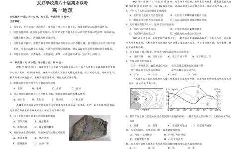 吉林省友好学校第八十届2025-2026学年高一上学期1月期末联考地理试卷（图片版）_2026年02月高一试卷_260201吉林省友好学校第八十届2025-2026学年高一上学期1月期末联考