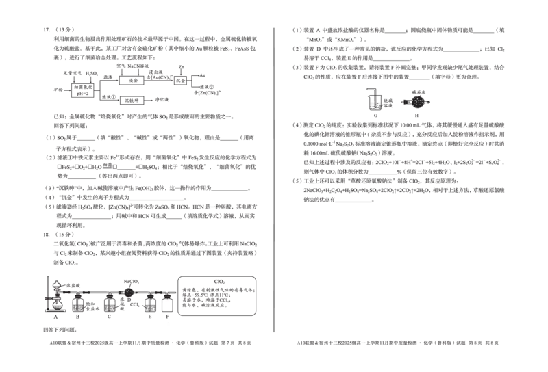 化学A10联盟＆宿州十三校2025级高一上学期11月期中质量检测化学（鲁科版）_2025年11月高一试卷_251124安徽省A10联盟＆宿州十三校2025级高一上学期11月期中质量检测（全）
