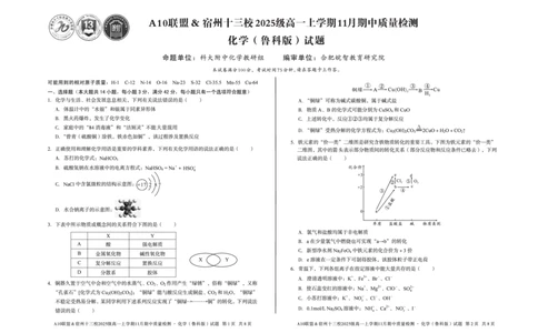 化学A10联盟＆宿州十三校2025级高一上学期11月期中质量检测化学（鲁科版）_2025年11月高一试卷_251124安徽省A10联盟＆宿州十三校2025级高一上学期11月期中质量检测（全）