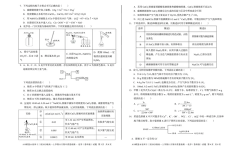化学A10联盟＆宿州十三校2025级高一上学期11月期中质量检测化学（鲁科版）_2025年11月高一试卷_251124安徽省A10联盟＆宿州十三校2025级高一上学期11月期中质量检测（全）