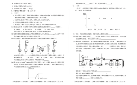化学A10联盟＆宿州十三校2025级高一上学期11月期中质量检测化学（鲁科版）_2025年11月高一试卷_251124安徽省A10联盟＆宿州十三校2025级高一上学期11月期中质量检测（全）