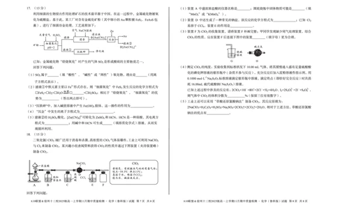 化学A10联盟＆宿州十三校2025级高一上学期11月期中质量检测化学（鲁科版）_2025年11月高一试卷_251124安徽省A10联盟＆宿州十三校2025级高一上学期11月期中质量检测（全）